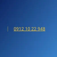 فروش سیم کارت 0912102