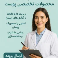 ویزیتور داروخانه و گالری حقوق ماهیانه ۳۰