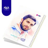 دفتر طرح شهید پنجاه برگ سیمی پک سی تایی