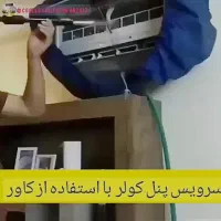 نصب و جابجایی کولر اسپلیت|خدمات پیشه و مهارت|بندر ترکمن, |دیوار