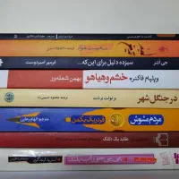 حراج کتاب رمان کاملا نو پایین ترین قیمت بازار|حراج|تهران, جوادیه|دیوار