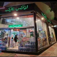 استخدام نیروی آقا در سوپر مارکت