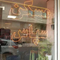 اجاره مغازه سرجنگلداری 170 متر نوساز