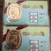 سکه یه گرمی
