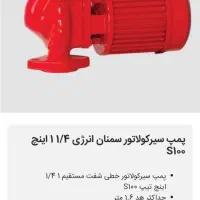 پمپ شوفاژ خانه