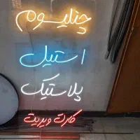 ساخت ونصب انواع تابلو چنلیوم