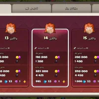 کلش آف کلنز تان 14