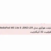 تبلت هواوی|تبلت|تهران, زعفرانیه|دیوار