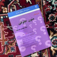 کتاب متون حقوقی