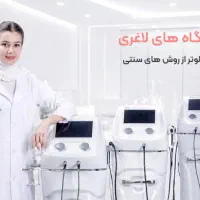لاغری با دستگاه