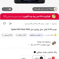 مودم همراه و ثابت سیم کارتی هواوی W06 4.5G (جیبی)|مودم و تجهیزات شبکه|نوشهر, |دیوار