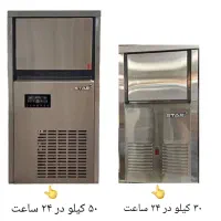 فروش یخساز صنعتی با ضمانت یکساله|کافیشاپ و رستوران|تهران, هرندی|دیوار