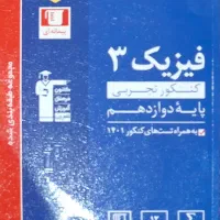 کتاب تست نو و بدون استفاده (تکی هم فروخته میشود)|کتاب و مجله آموزشی|تهران, نیروی هوایی (پیروزی)|دیوار
