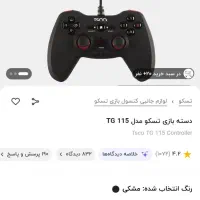 گیم پد / دسته TG115 تسکو قیمت مفت