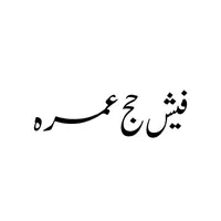 فروش ۳ عدد فیش حج عمره اولویت ۳۰۲