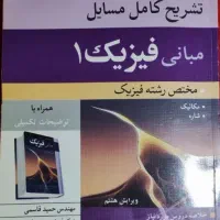 کتاب هالیدی فیزیک 1