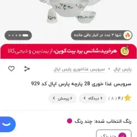 ارکوپال ۲۸ پارچه|ظروف سرو و پذیرایی|اردبیل, |دیوار