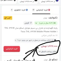هولدر شارژر گوشی بیسیم وایرلس تسکو مدلTHL129W|لوازم جانبی موبایل و تبلت|قزوین, |دیوار