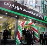 اجاره تجاری اول ولیعصر بانک قرض الحسنه مهر فعلی