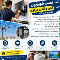 نصب تلویزیون، آنتن و آنتن مرکزی تعمیر و عیب‌یابی