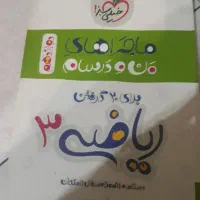 کمک درسی تجربی گاج تجربی وخیلی سبز