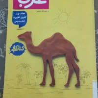 کتاب کار عربی خیلی سبز پایه هشتم