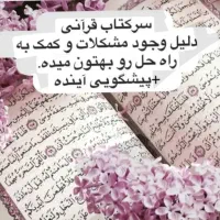 سرکتاب قرآنی