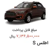 حواله خودرو اطلس S