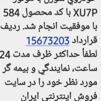 فروش حواله سمند xu7p ثبت نام پرسنلی تحویل سه ماهه