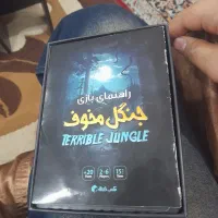 بازی مخوف