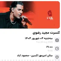 مجید رضوی سانس یک وسط ردیف ۵