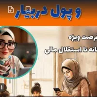 پول‌باگوشی