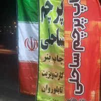 چاپ بنر و کارت ویزیت و تبلیغات مرکزی زاهدان