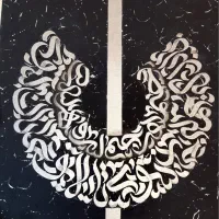 تابلو کالیگرافی ابعاد ۴۰*۴۰