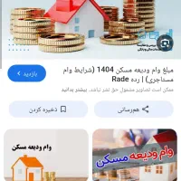 ثبت نام وام ودیعه مسکن در ازدواج فرزند اسرع وقت