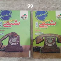 پرسش های ۴ گزینه ای شیمی دوازدهم تجربی