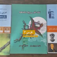 کتابهای کنکور انسانی|کتاب و مجله آموزشی|قدس, شهر‌قدس|دیوار