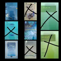 کتاب های حقوقی