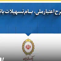 خرید و فروش وام بانک ملی اعتبار ملی