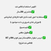 استخدام همکار خانم در کافی نت