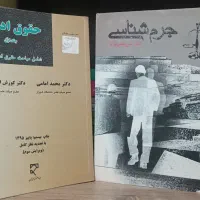 کتاب های رشته حقوق|کتاب و مجله آموزشی|مشهد, منزل آباد|دیوار