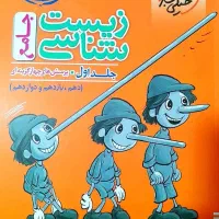 کتاب تست جامع زیست شناسی