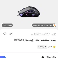 موس گیمینگ