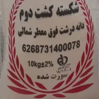 برنج سرلاشه کشت دوم فوق معطر     نیم دانه فوق معطر