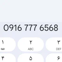 خط رند دائمی همراه اول 0916