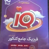 فیزیک جامع کنکورIQ رشته ریاضی