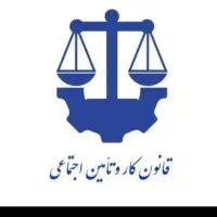 وکالت و مشاوره دعاوی اداره کار ، دیوان عدالت اداری