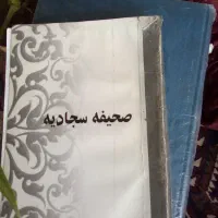 کتاب دینی صحیفه سجادیه