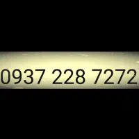 شماره رند ایرانسل دائمی