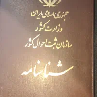 پیدا شده شناسنامه